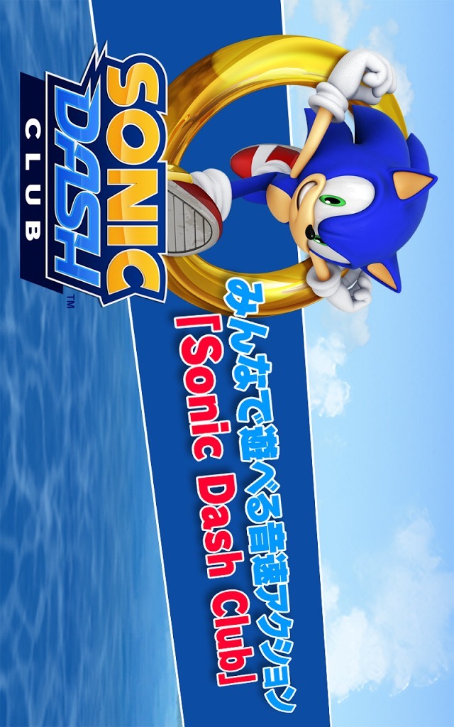 SONIC DASH CLUBのスクリーンショット_1