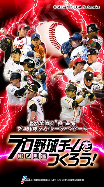プロ野球チームをつくろう！のスクリーンショット_5