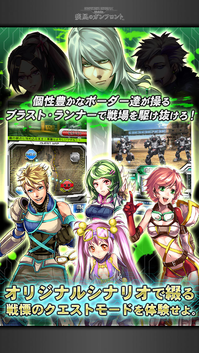 ボーダーブレイク mobile -疾風のガンフロント-のスクリーンショット_5