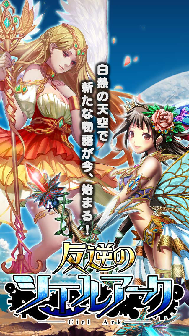 反逆のシエルアーク◆大人数ギルドバトル!白熱の大乱戦!のスクリーンショット_1