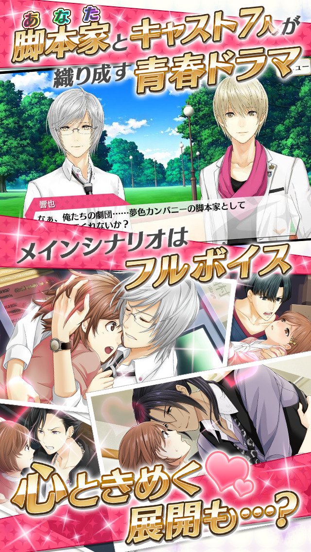 夢色キャストのスクリーンショット_3