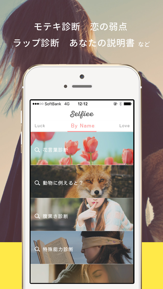 Selfiee-ユニークな占い・診断アプリ-のスクリーンショット_2