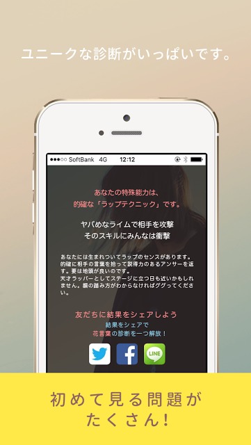 Selfiee-ユニークな占い・診断アプリ-のスクリーンショット_5