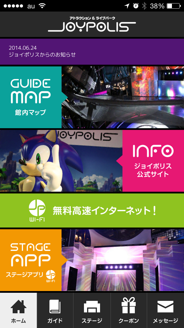 ジョイポリスアプリのスクリーンショット_1