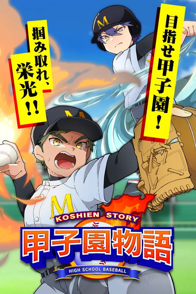 甲子園物語のスクリーンショット_1