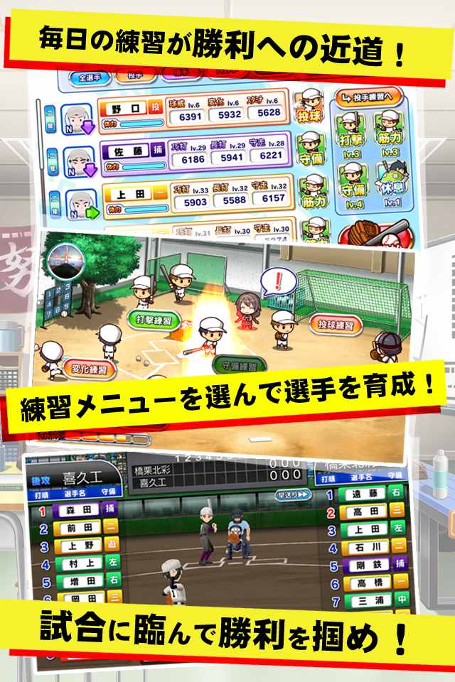 甲子園物語のスクリーンショット_2