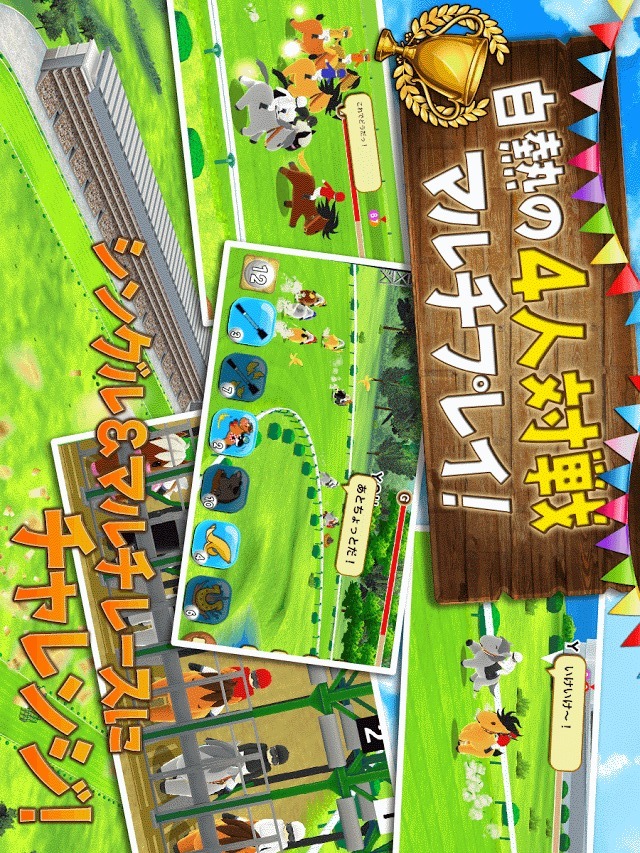 チキチキダービーのスクリーンショット_4