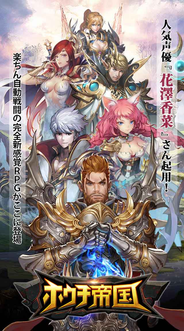 ホウチ帝国のスクリーンショット_1