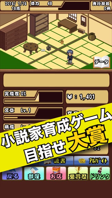 小説家育成ゲーム-目指せ！小説家！何が何でも賞を取れのスクリーンショット_1