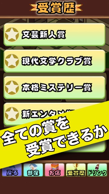 小説家育成ゲーム-目指せ！小説家！何が何でも賞を取れのスクリーンショット_3