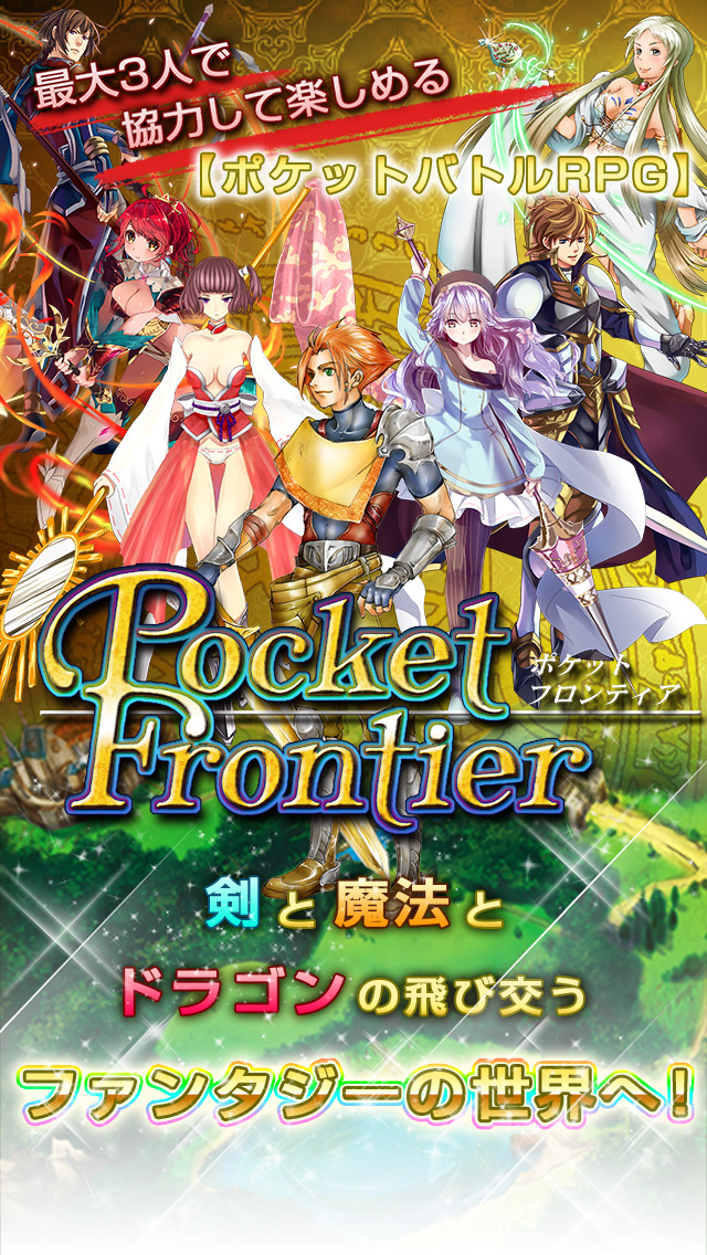 ポケットフロンティアのスクリーンショット_1