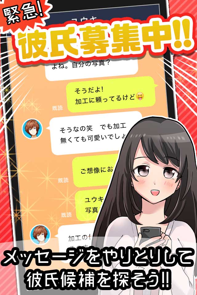 カレシ探し〜恋愛謎解きメッセージ型ゲーム～のスクリーンショット_1