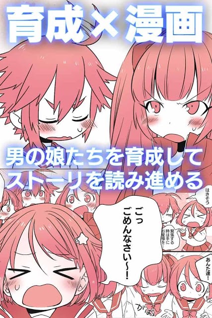 【育成×漫画】男の娘アイドル学園〜トライドル〜のスクリーンショット_2