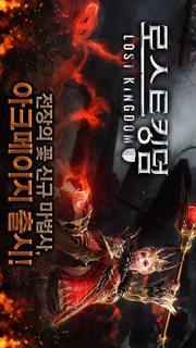 로스트킹덤のスクリーンショット_1