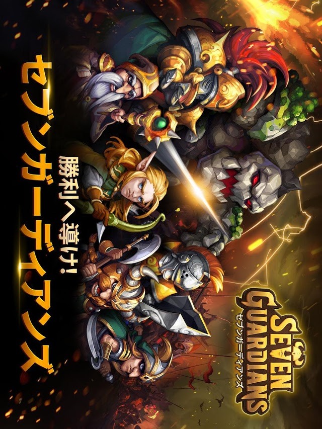 セブンガーディアンズ 終わりなき戦争のゲームアプリ情報 予約トップ10
