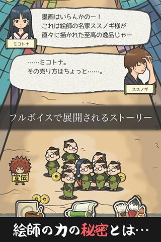 絵師〜命の絵書き物語〜　絵を描き物語を進める無料ゲームアプリのスクリーンショット_5