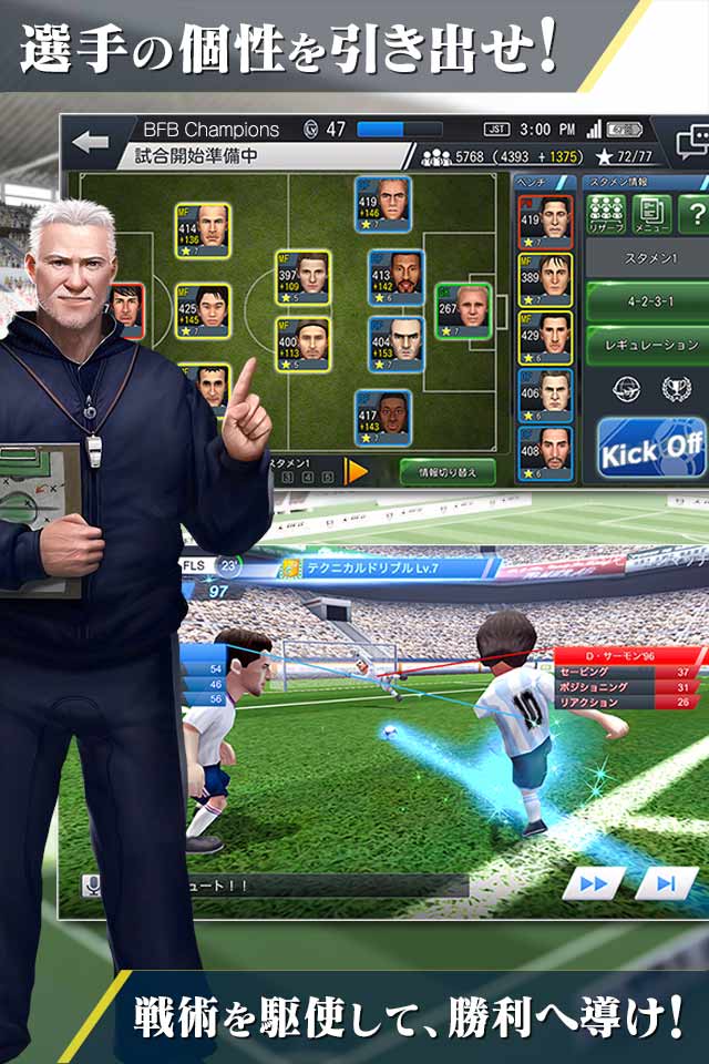 サッカー ゲーム BFBチャンピオンズ～Global Kick-Off～のスクリーンショット_2