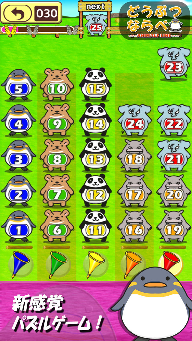 どうぶつならべ Animals Lineのスクリーンショット_1