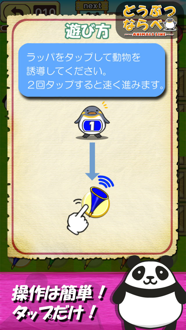 どうぶつならべ Animals Lineのスクリーンショット_2
