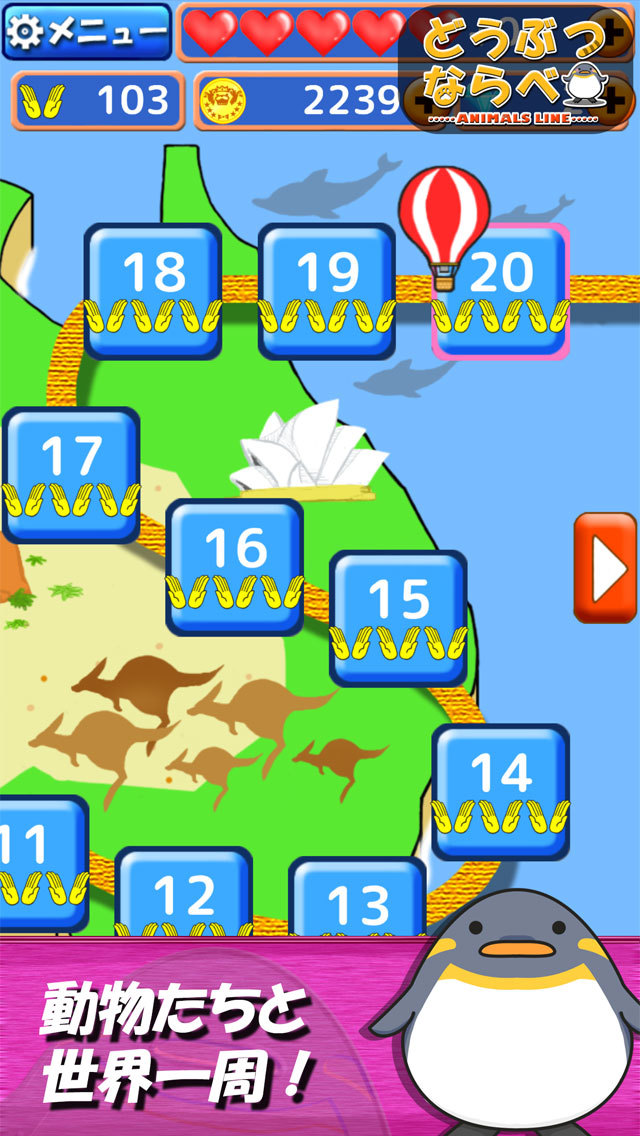 どうぶつならべ Animals Lineのスクリーンショット_4