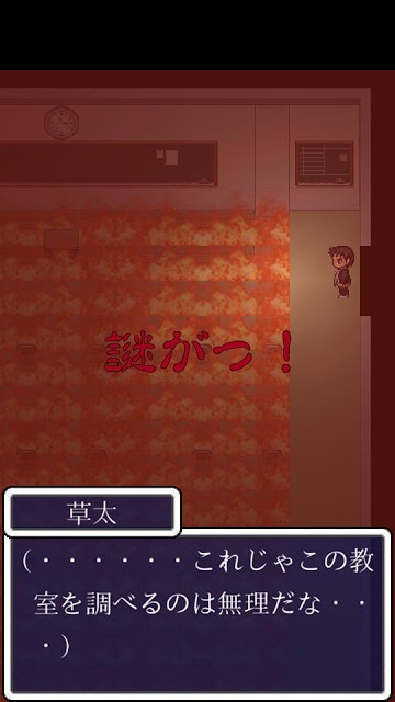 ホラー脱出ゲーム デス・スクールのスクリーンショット_5
