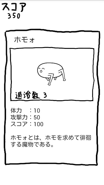 ホモォころしのスクリーンショット_2