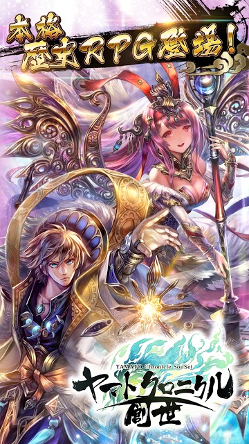 ヤマトクロニクル創世 本格歴史rpg のゲームアプリ情報 予約トップ10