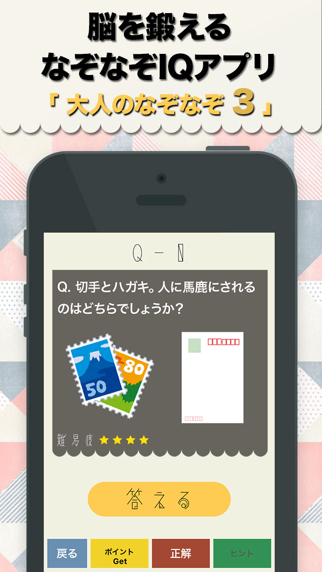 大人のなぞなぞ3のスクリーンショット_1