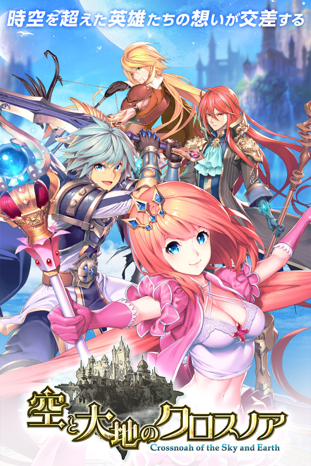 空と大地のクロスノアのスクリーンショット_1