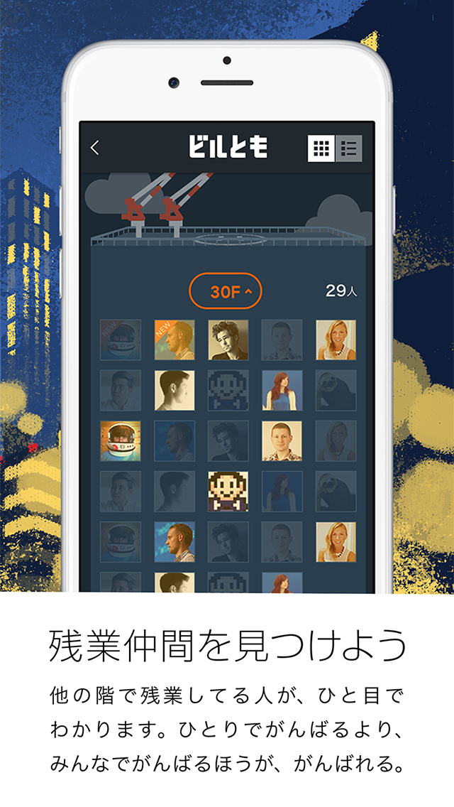 ビルとも -おなじビルでつながろう-のスクリーンショット_4