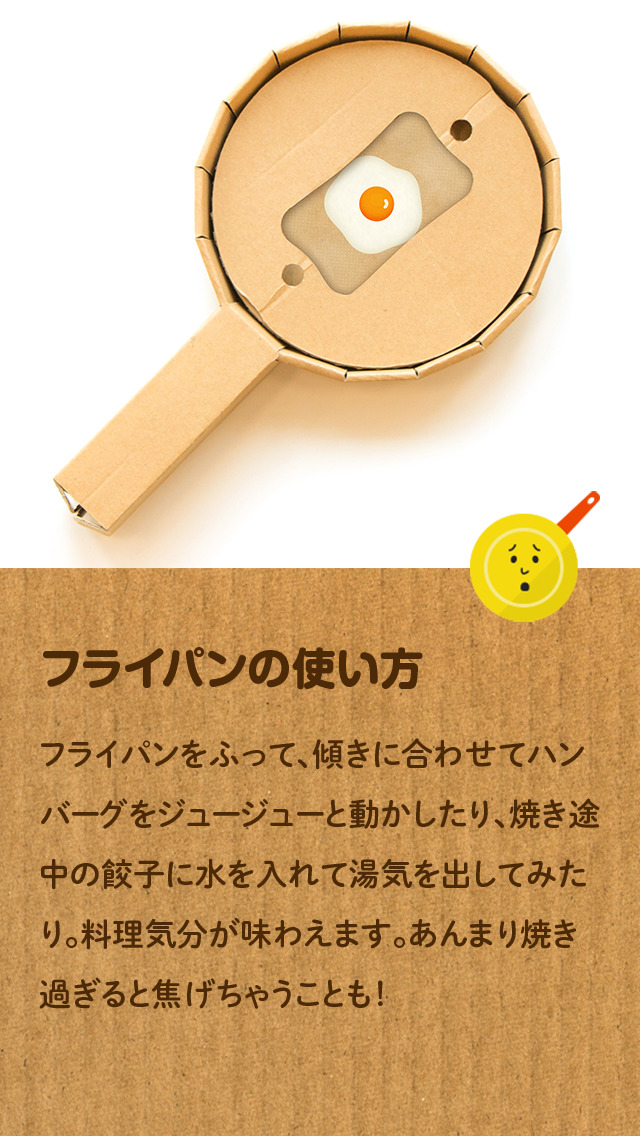 ダンボッコ キッチン - ダンボール×スマホで おままごとが面白くなる料理体験アプリ -のスクリーンショット_3