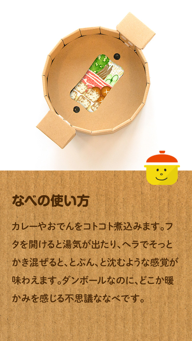 ダンボッコ キッチン - ダンボール×スマホで おままごとが面白くなる料理体験アプリ -のスクリーンショット_4