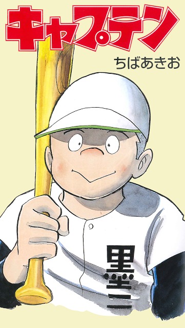 漫画「イレブン」「キャプテン」【フルコミ】のスクリーンショット_2