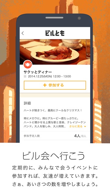 ビルとも -おなじビルでつながろう-のスクリーンショット_3