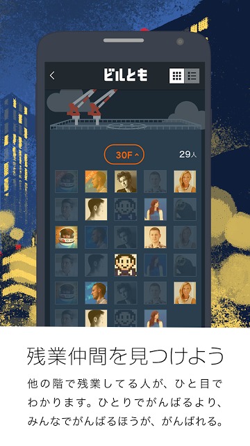 ビルとも -おなじビルでつながろう-のスクリーンショット_4