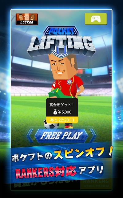 POCKET LIFTING（ポケリフ）のスクリーンショット_1