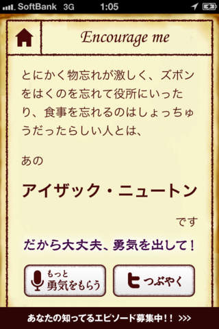 勇気をくださいのスクリーンショット_4
