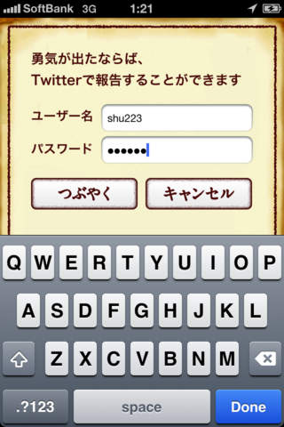 勇気をくださいのスクリーンショット_5
