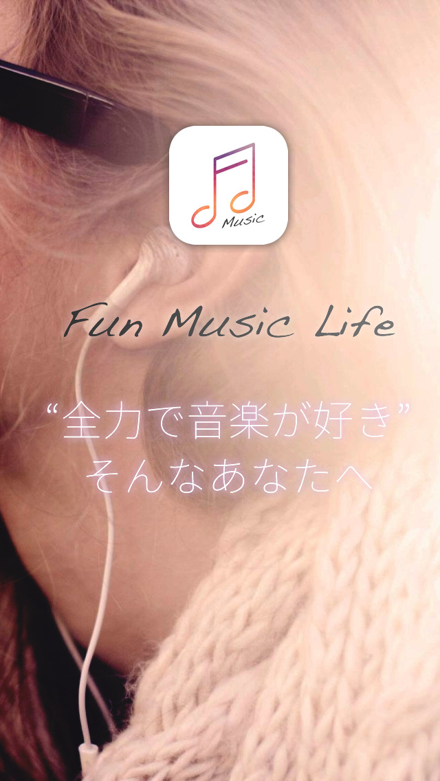 無料で音楽を楽しむアプリ！Fun Music Life -ファン ミュージック ライフ for YouTubeのスクリーンショット_3