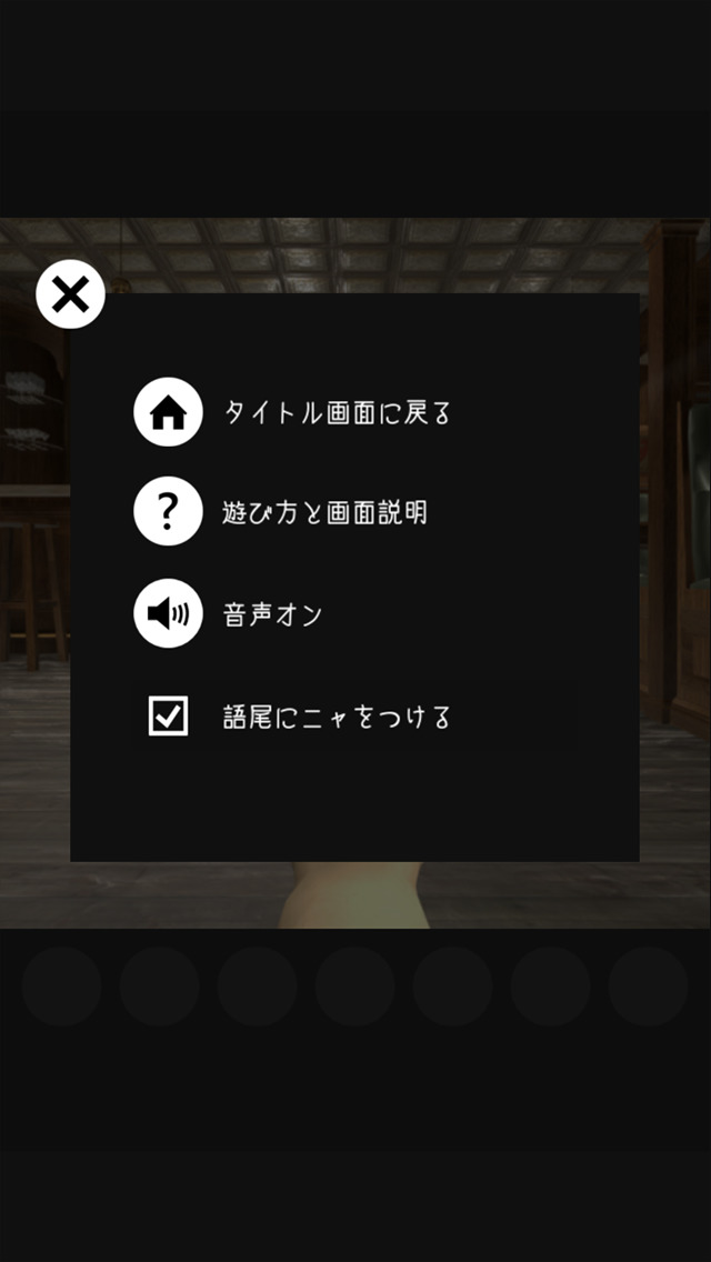 脱出ゲーム 謎解きにゃんこ3 ～ダイニングダーツバー～のスクリーンショット_4