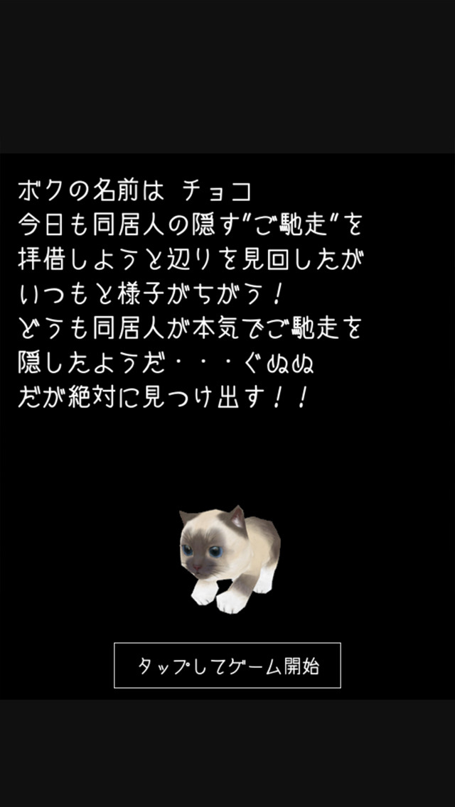 脱出ゲーム 謎解きにゃんこ4 ～おもちゃだらけの子供部屋～のスクリーンショット_2