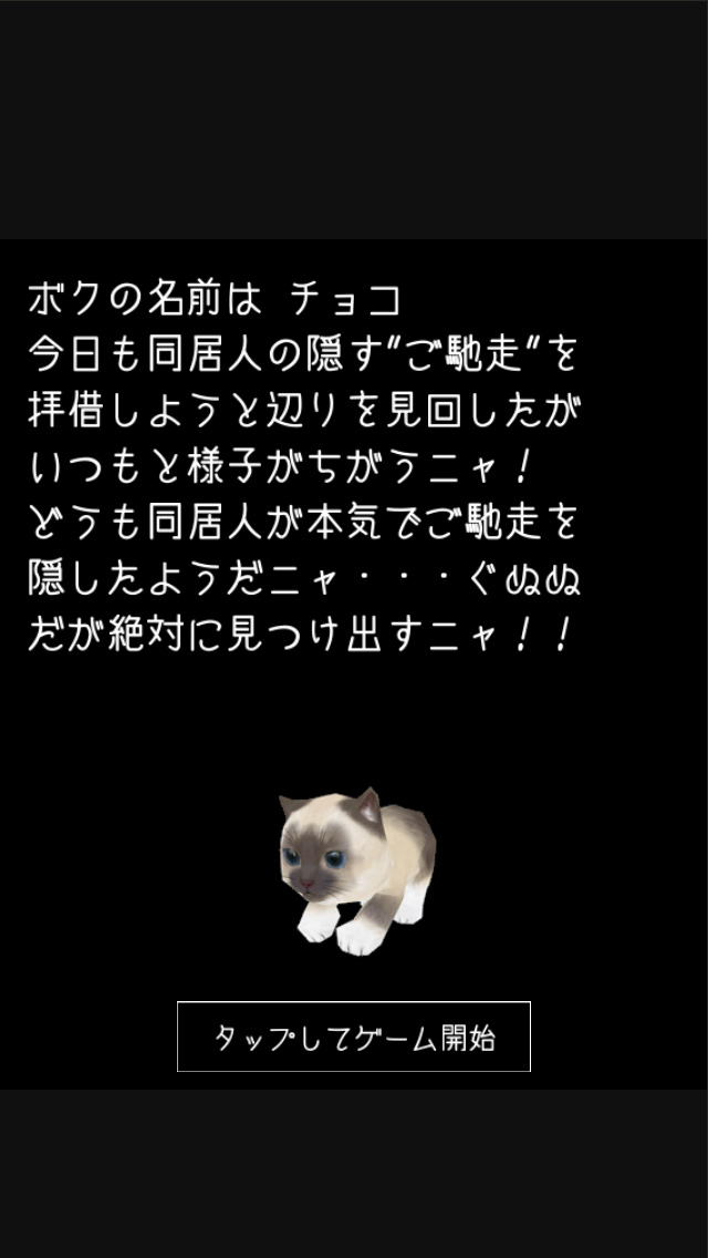 脱出ゲーム 謎解きにゃんこ4 ～おもちゃだらけの子供部屋～のスクリーンショット_5