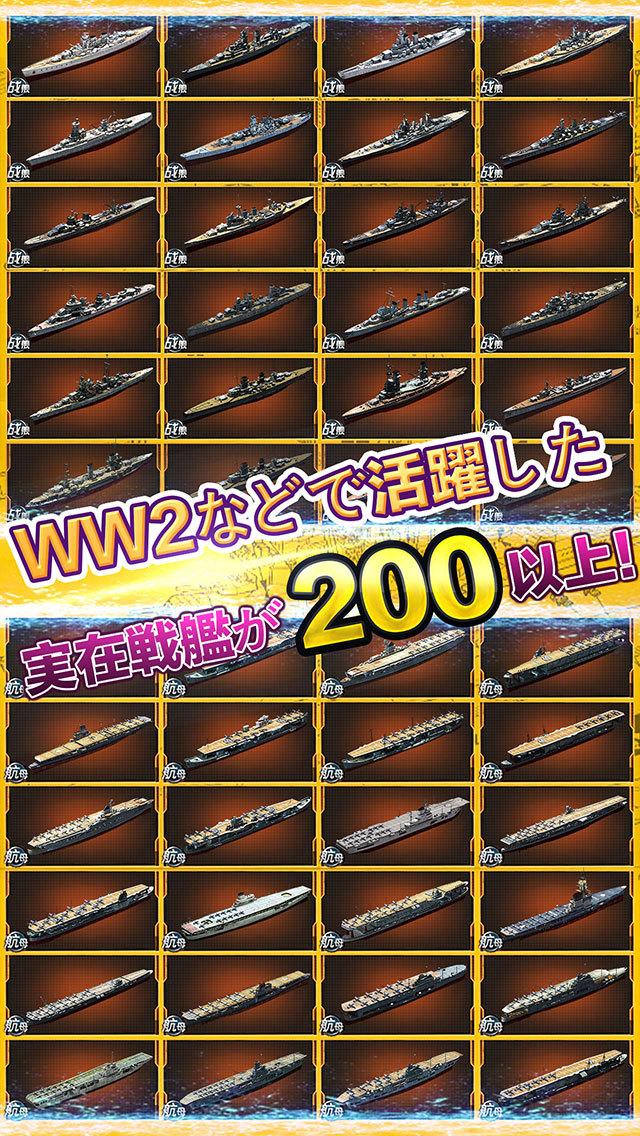 戦艦帝国-大人がハマる本格海戦ゲーム，200艘の実在戦艦を集めろ！のスクリーンショット_3