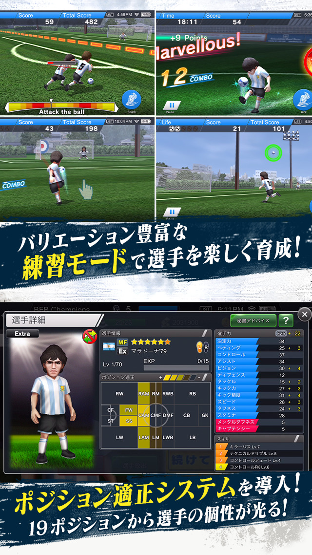 サッカー ゲーム BFBチャンピオンズ～Global Kick-Off～のスクリーンショット_4