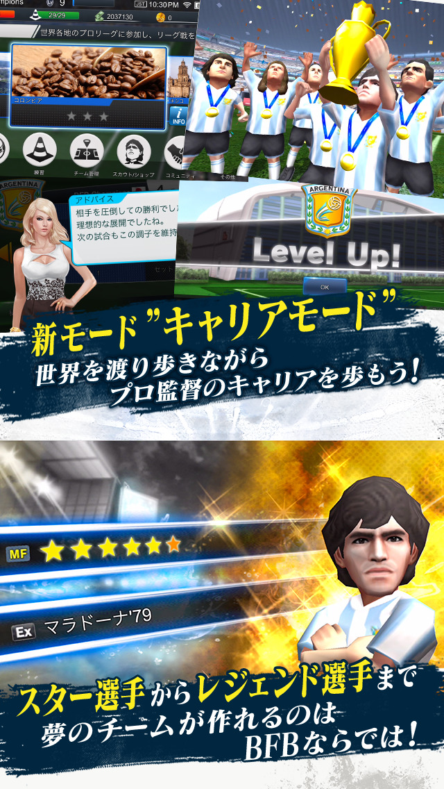 サッカー ゲーム BFBチャンピオンズ～Global Kick-Off～のスクリーンショット_5
