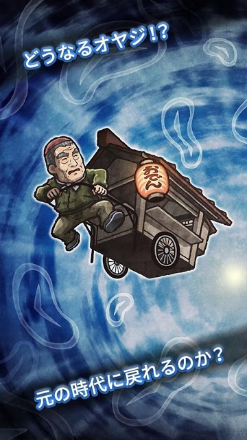 大江戸人情物語　～時をかけるおでん屋～のスクリーンショット_2