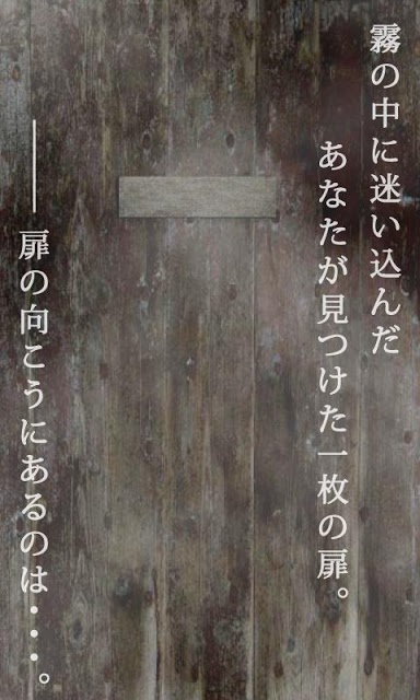 in the fog -霧の中の脱出-のスクリーンショット_1