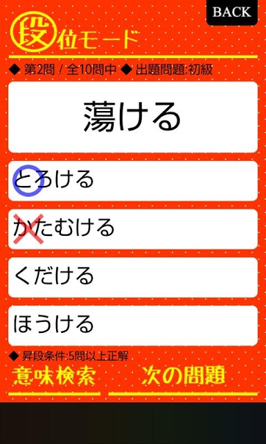 読めそうで読めないっ！２ -漢字クイズ-のスクリーンショット_3