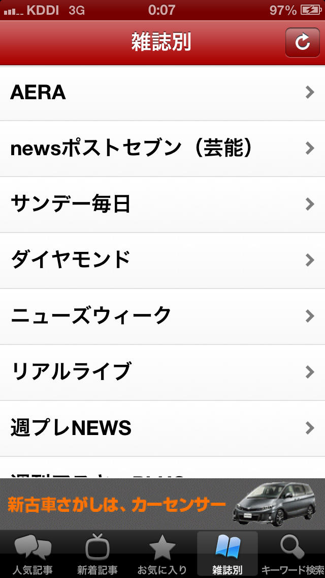 【完全無料】週刊誌まとめ読みのスクリーンショット_2