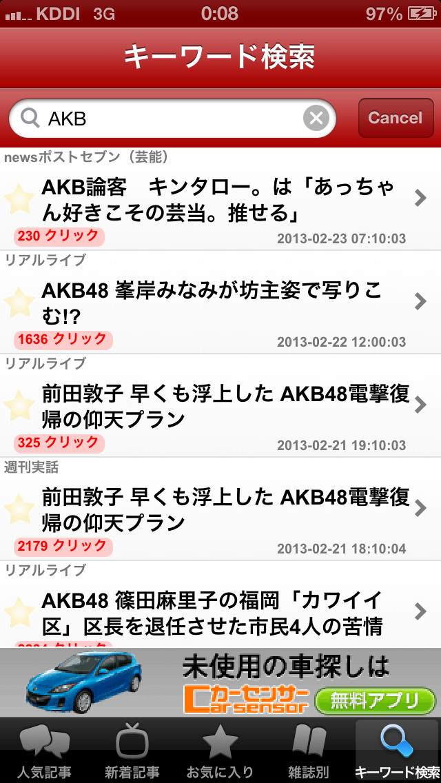 【完全無料】週刊誌まとめ読みのスクリーンショット_3